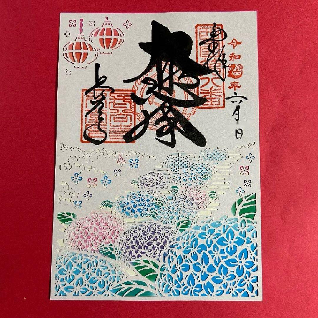 奈良県【長谷寺】あじさゐ回廊開催記念 切り絵御朱印 - メルカリ