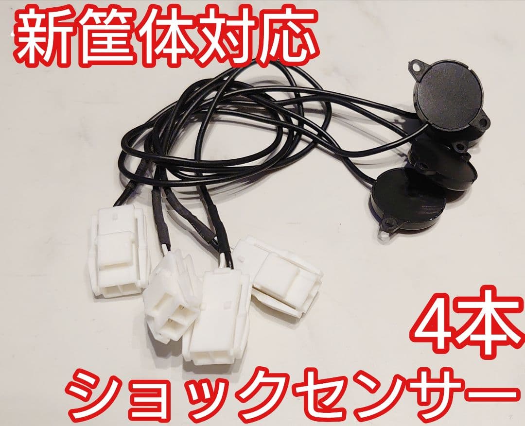 太鼓の達人 新筐体用ショックセンサー コネクター付 4本 - メルカリ