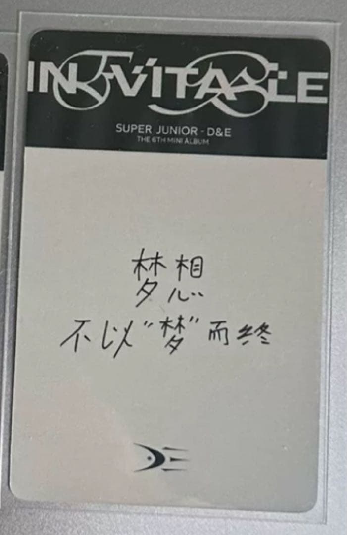 super junior d&e 中国 北京 一直娱 当選者限定 ドンへ - メルカリ