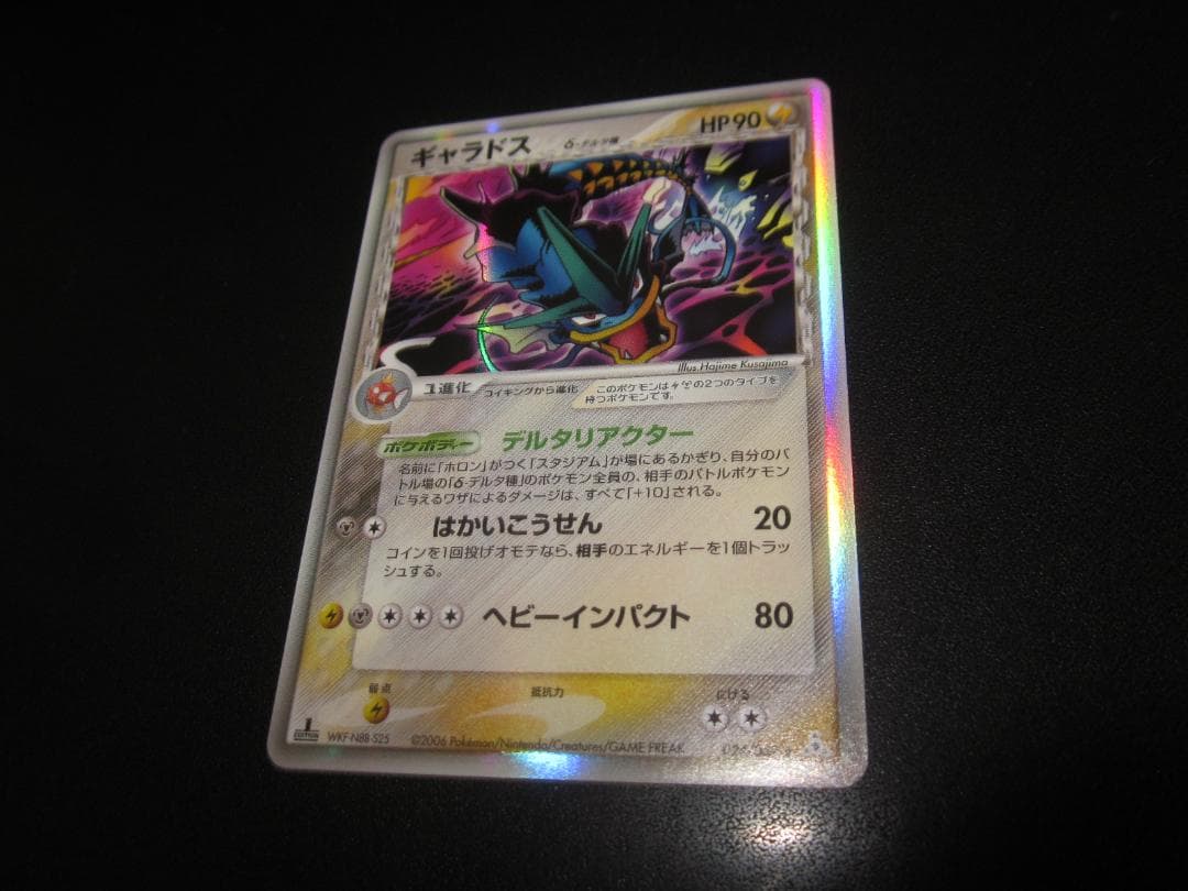 ギャラドス δ デルタ種 整理番号、ps-35