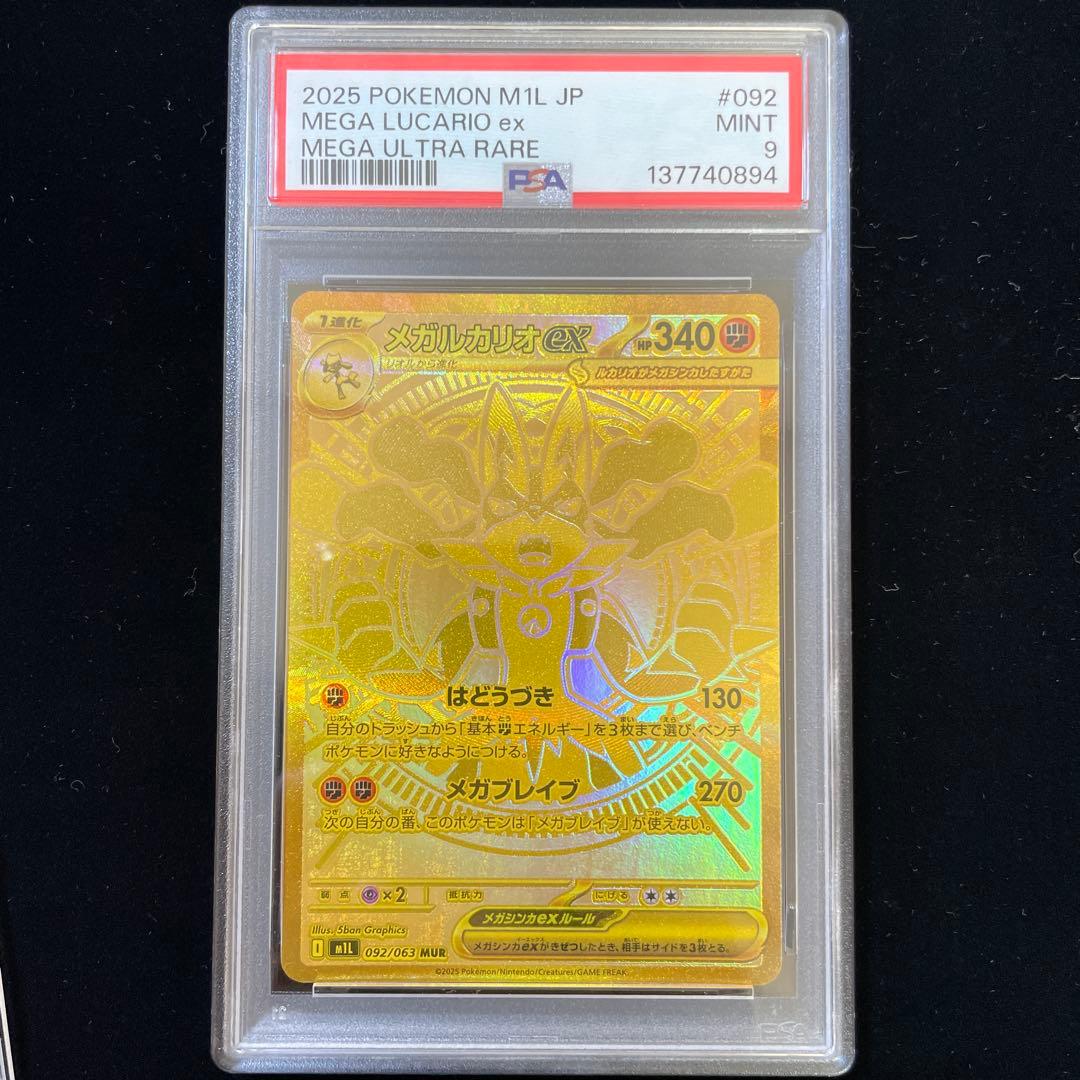 PSA10・9】メガルカリオex メガサーナイトex MUR - メルカリ