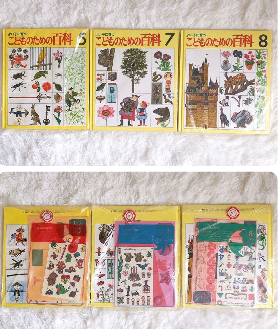 【未使用】世界文化社 こどものための百科 1-18巻 付録付き