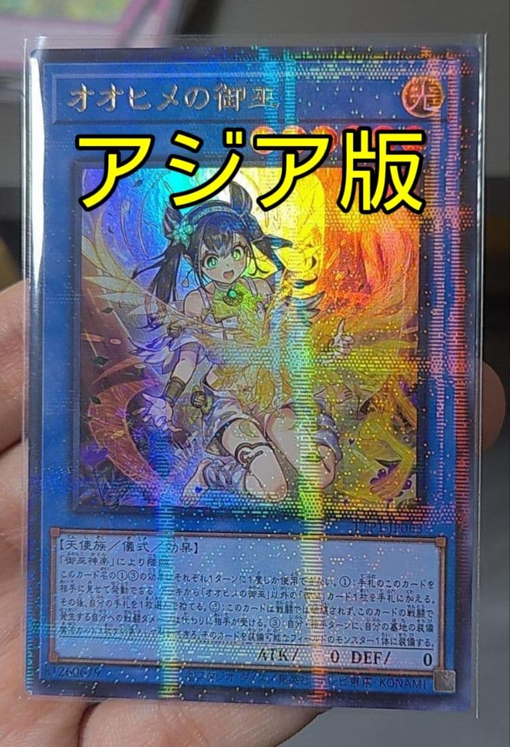 遊戯王 アジア版 オオヒメの御巫 絵違い ウルトラパラレル TTP1 - メルカリ