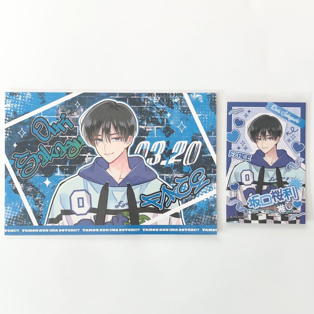 多聞くん今どっち！？ 坂口桜利 デコフォト風カード 特典ポストカード