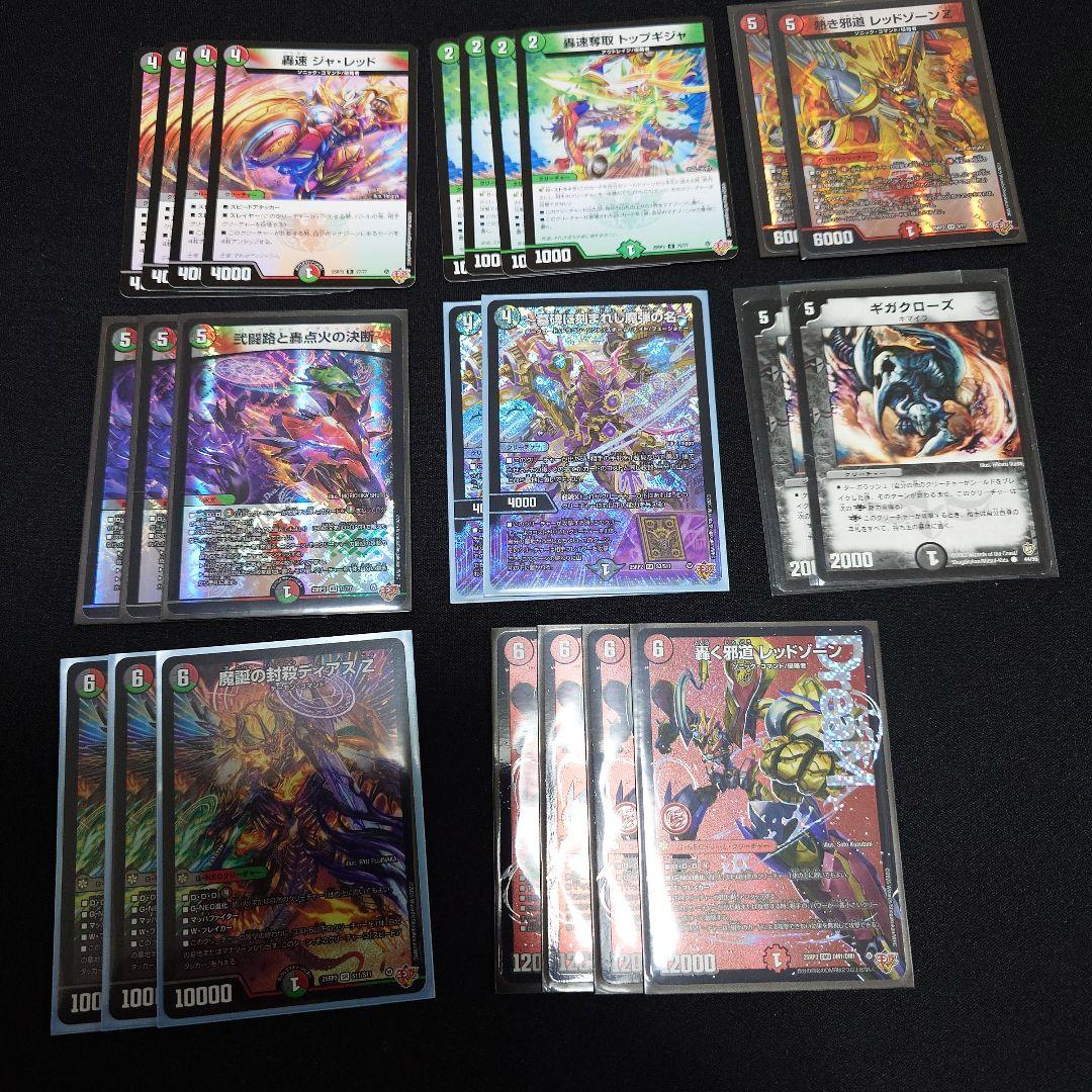 邪道レッドゾーン3枚 アレクサンドルエピタフ ディアスZ ギガクローズ 邪道レッドゾーン3枚 アレクサンドルエピタフ ディアスZ ギガクローズ