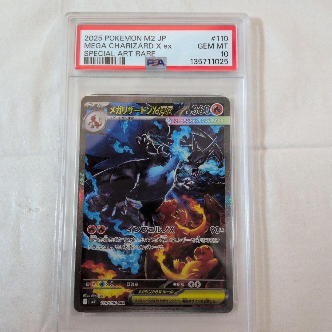 P*p様 メガリザードンXex PSA10 メガリザードンXex SAR PSA10 - メルカリ