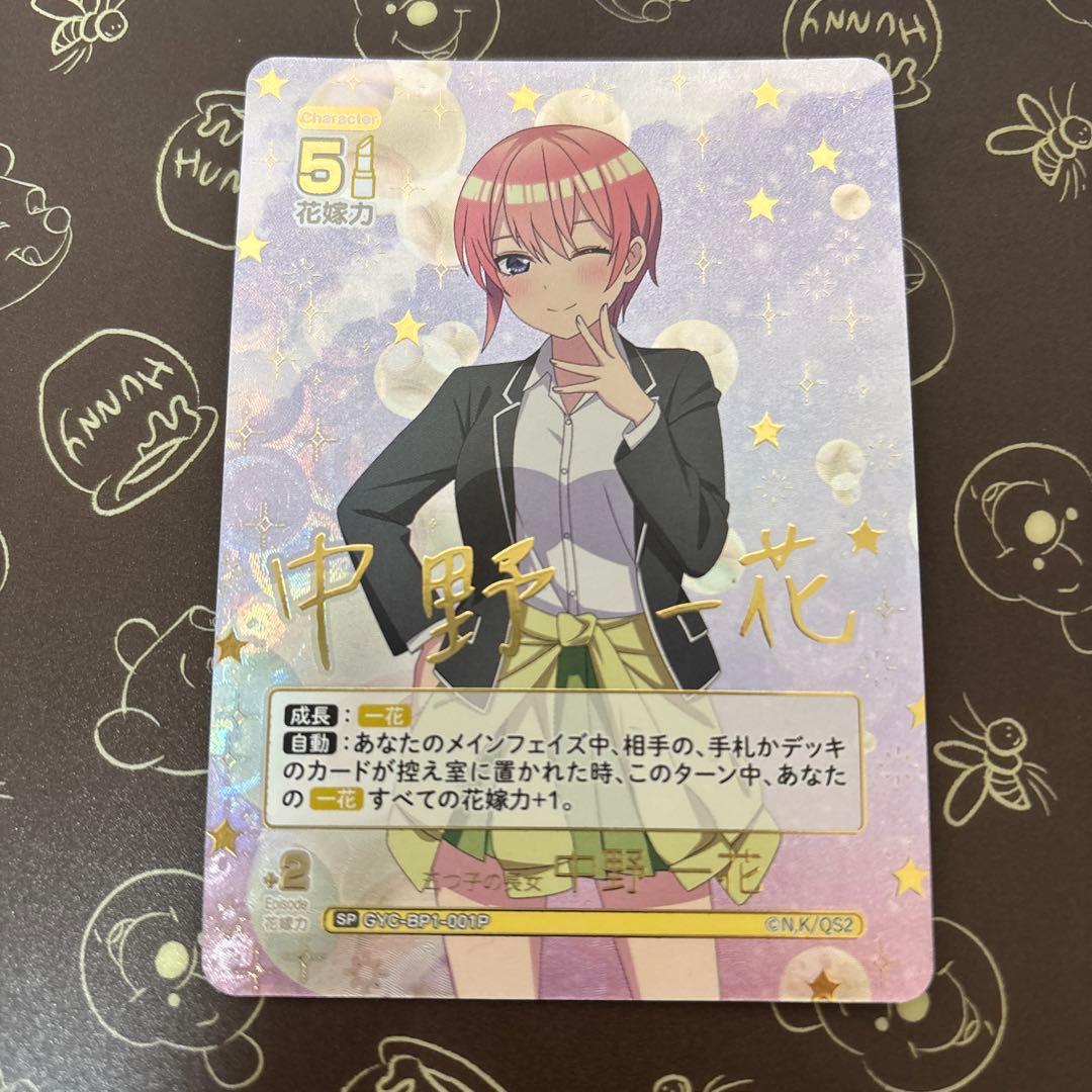 五等分の花嫁 カードゲーム 五つ子の長女 中野一花 SP - メルカリ