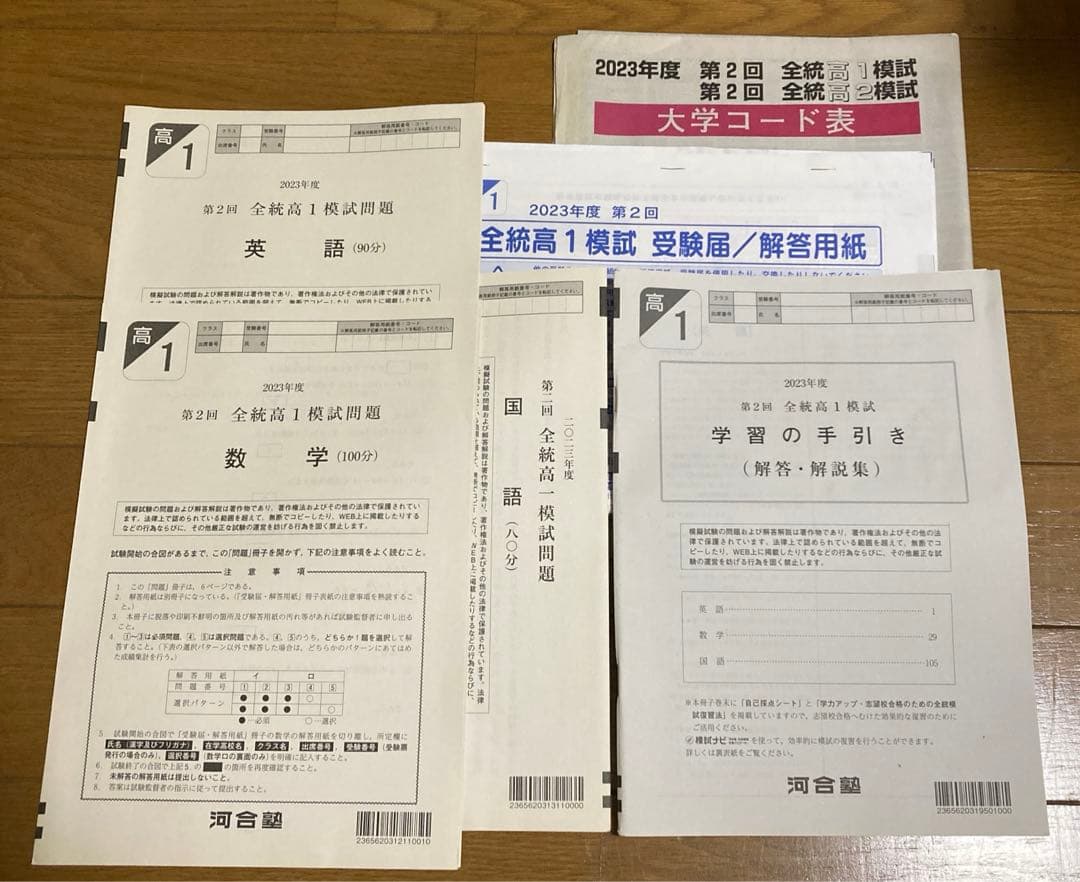 未使用】2023年度 第2回 高1 全統模試 河合塾 - メルカリ