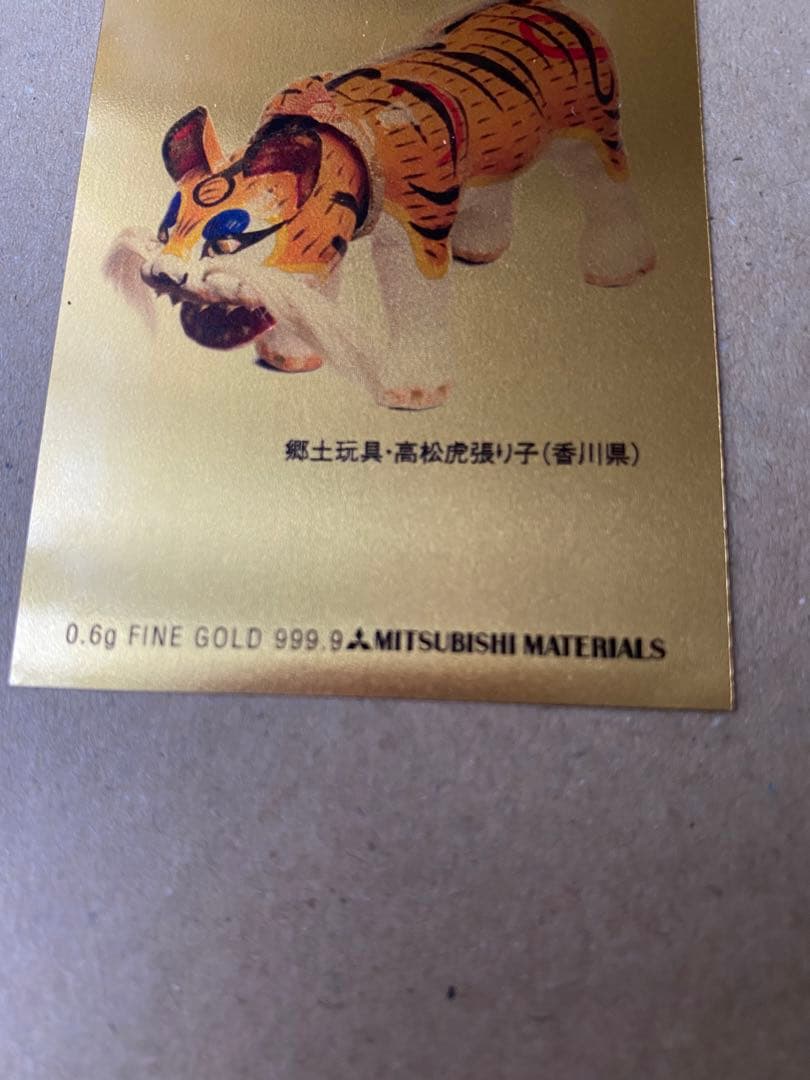 三菱マテリアル 0.6g FINE GOLD 999.9 カレンダー 2010年