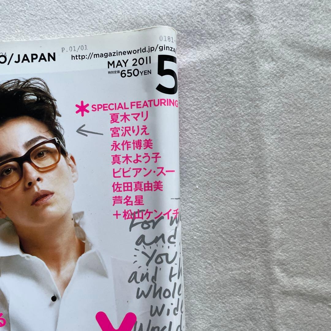 GINZA 2011年5月号 特集:すべての女は女優である