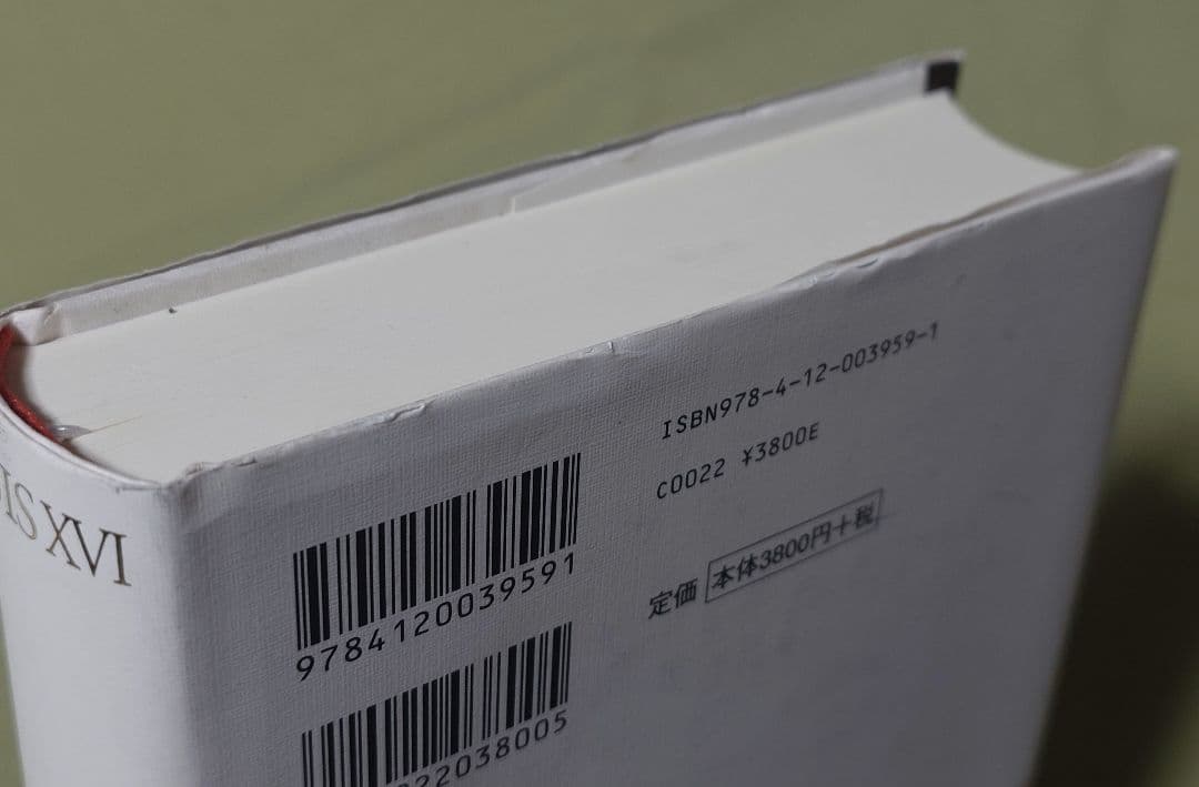 ルイ十六世 上下巻