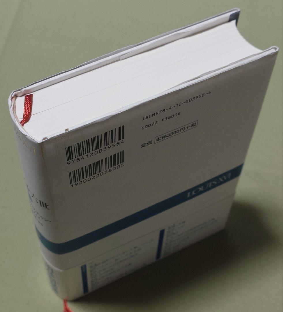 ルイ十六世 上下巻