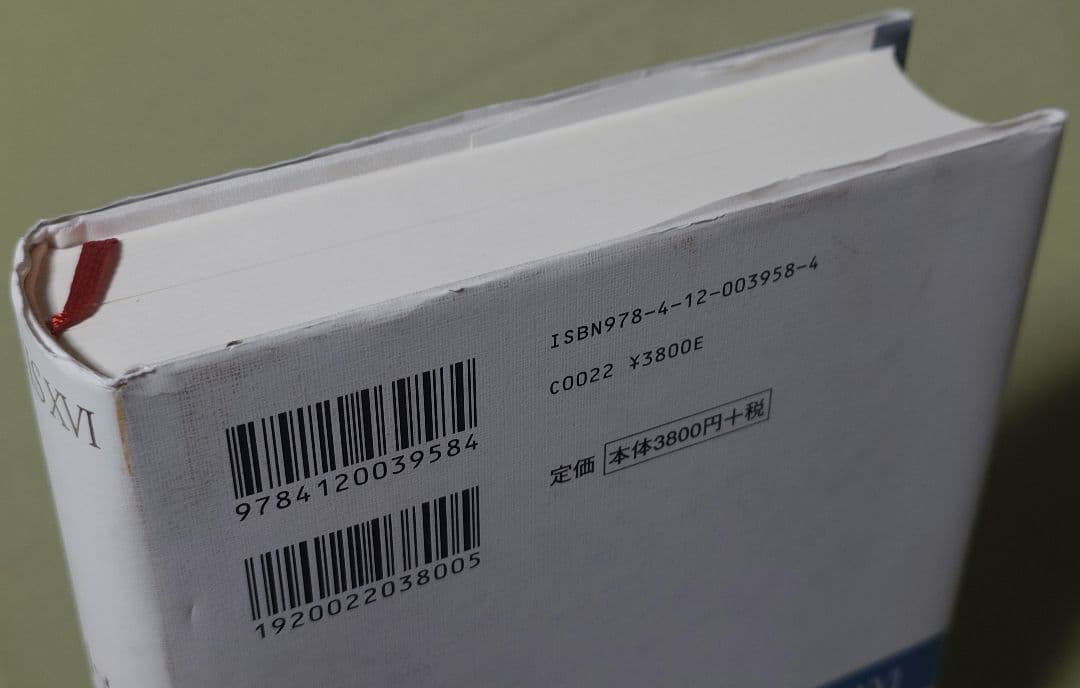 ルイ十六世 上下巻