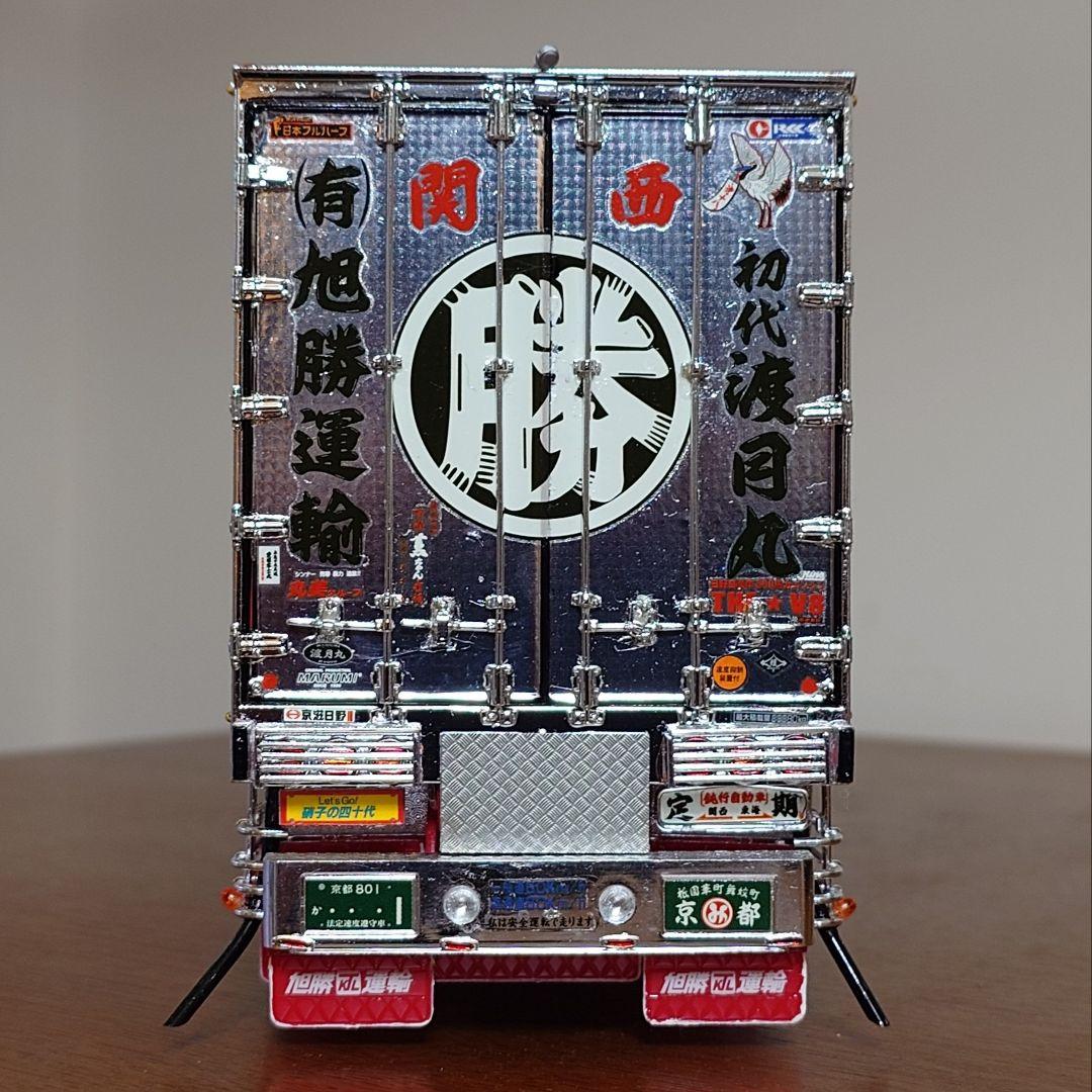 アオシマ1/32 初代渡月丸 丸美グループ 旭勝運輸 - メルカリ