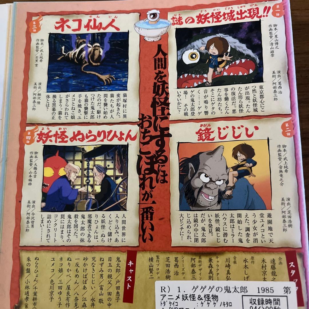 ゲゲゲの鬼太郎 80's 1985年 第3シリーズ DVD 全21巻 全巻 - メルカリ
