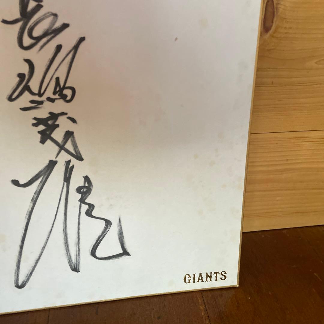長嶋茂雄 直筆サイン色紙 巨人監督 - メルカリ