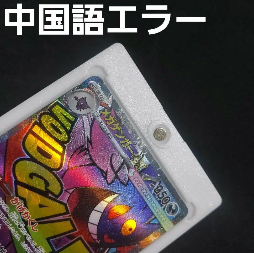 【匿名発送】 メガゲンガーex MA 中国語エラー 1枚 メガゲンガーex MA エラーカード 中国語箔押し - メルカリ