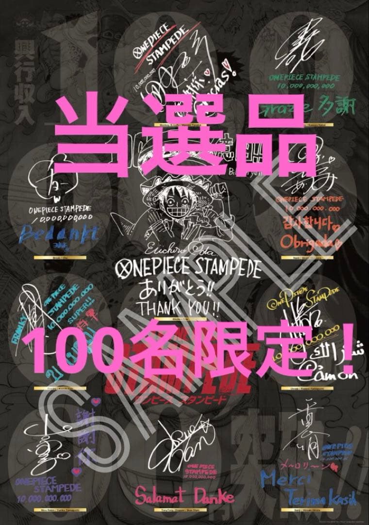 当選品 ワンピース 尾田栄一郎＆麦わらの一味寄せ書きサインポスター