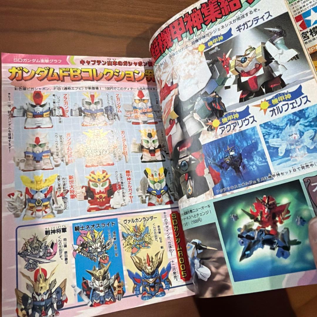 コミックボンボン 独占ゲームヒーローパワー爆進号！ 1993年 1￼2月号