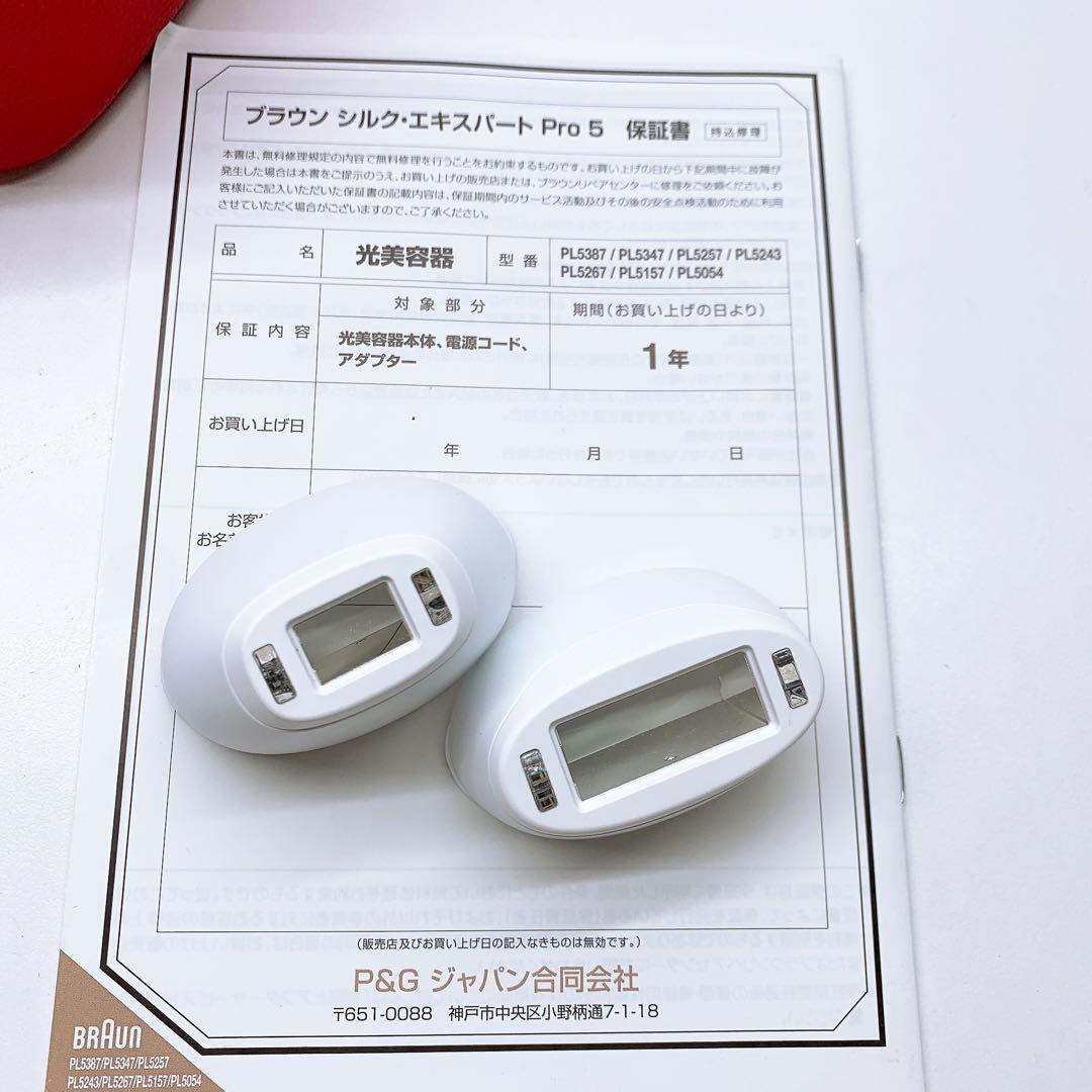 《最新モデル⭐️ほぼ未使用》 ブラウンシルクエキスパート Pro5 PL 5367