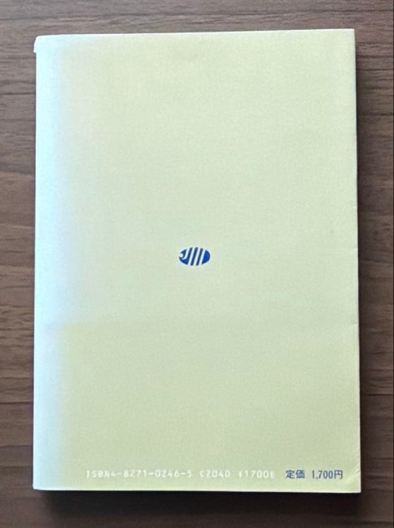 永久機関の夢と現実 藤田正彦著