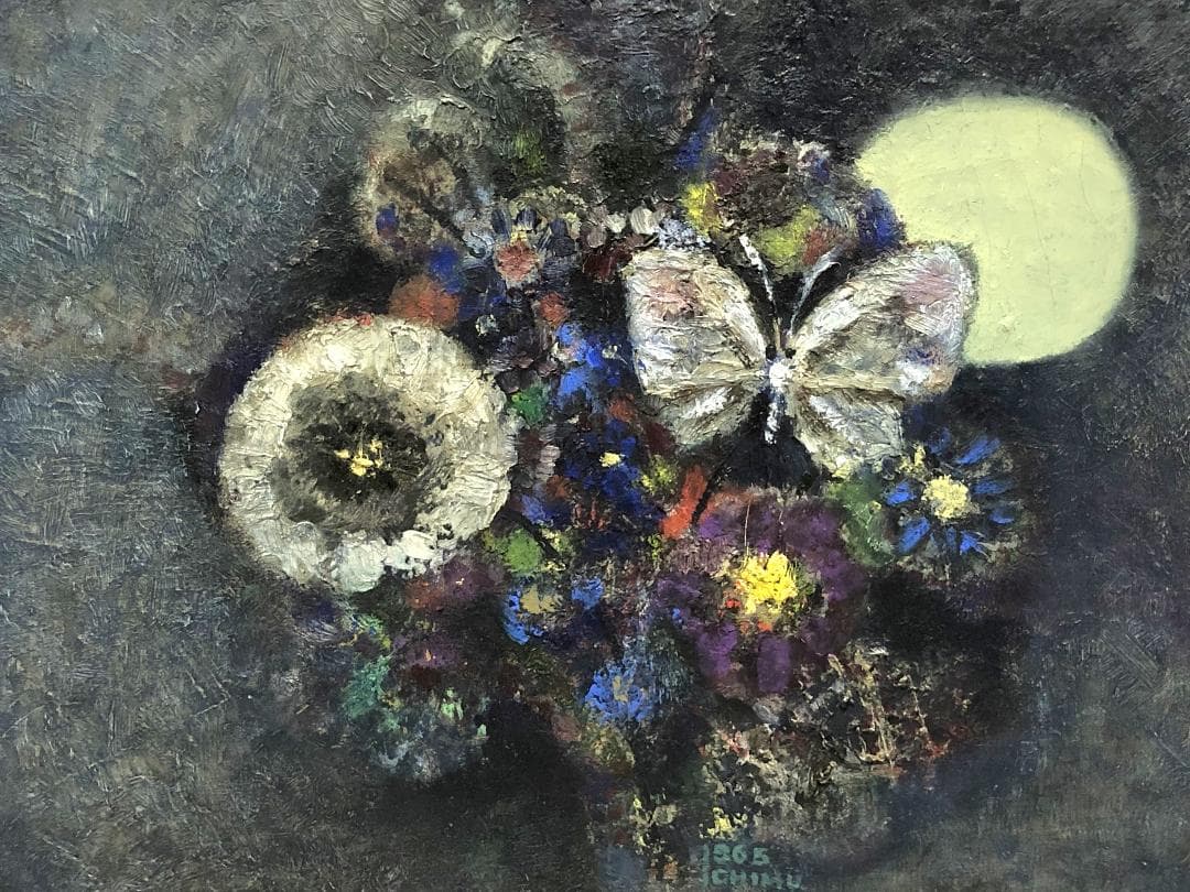 市村三男三 作品 】 1965年 油彩 真作