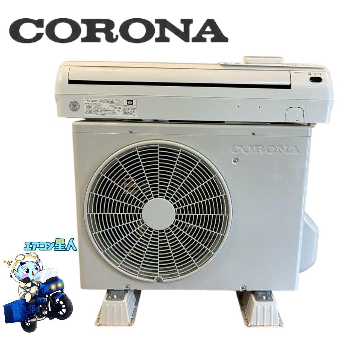 1943 コロナ【RC-2222R】2022年 6畳 エアコン 中古 冷房専用 エアコン 2022年 Relala（リララ）冷房専用シリーズ ホワイト RC-2222R