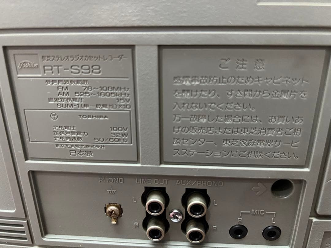 東芝 大型ラジカセ RT-S98 MacKenzie レトロ 動作中古品美品 - メルカリ