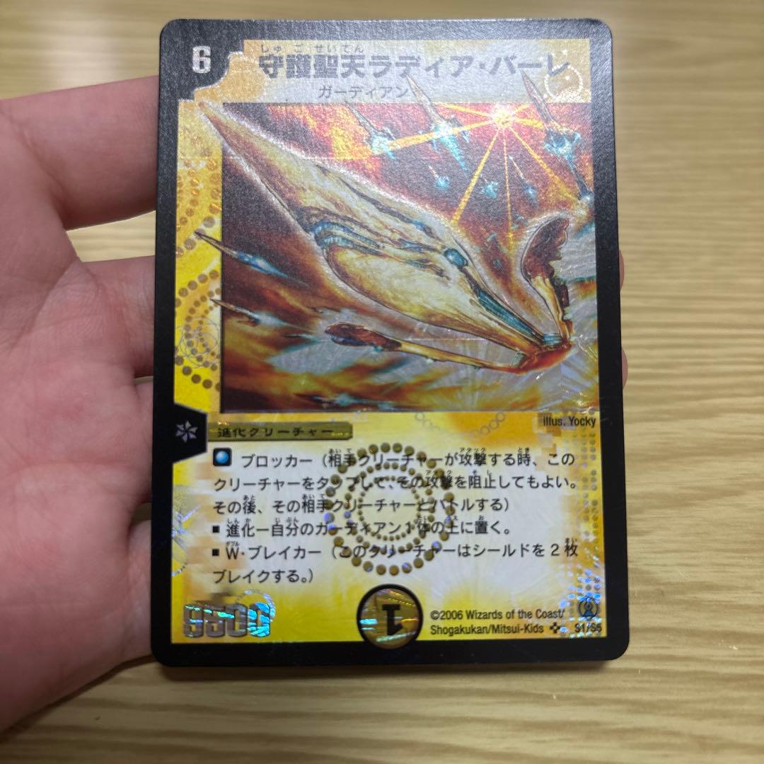 守護聖天ラディアバーレ 再録 旧枠 デュエマクラシック - メルカリ