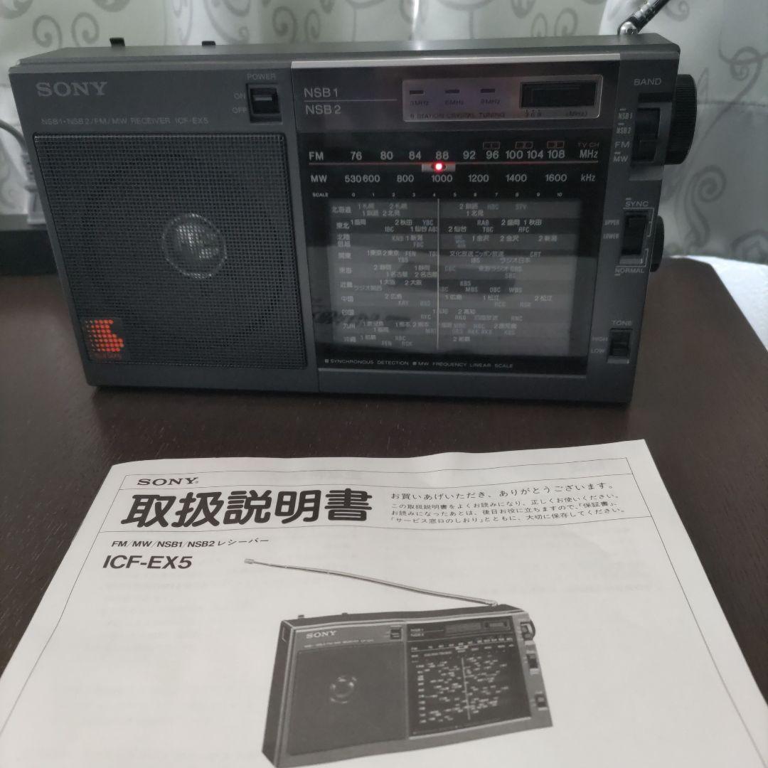 日*4様 SONY ICF-EX5 ラジオ 取扱説明書付き 説明書 ソニー ICF-EX5 ラジオ