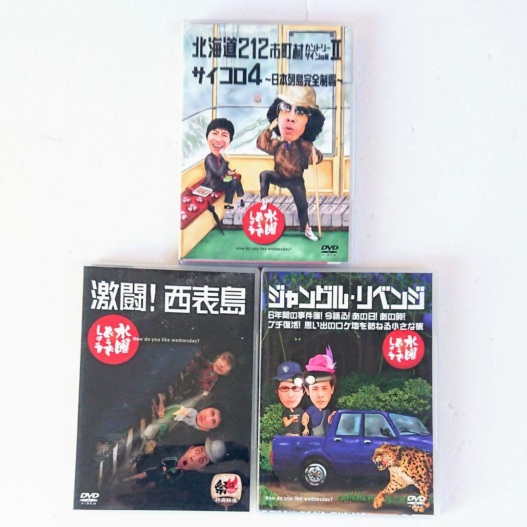 水曜どうでしょう DVD 全3巻 大泉洋 安田顕 北海道 サイコロの旅