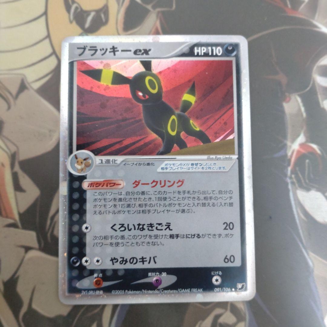 ブラッキーex ☆ 拡張パック 金の空、銀の海 091/106