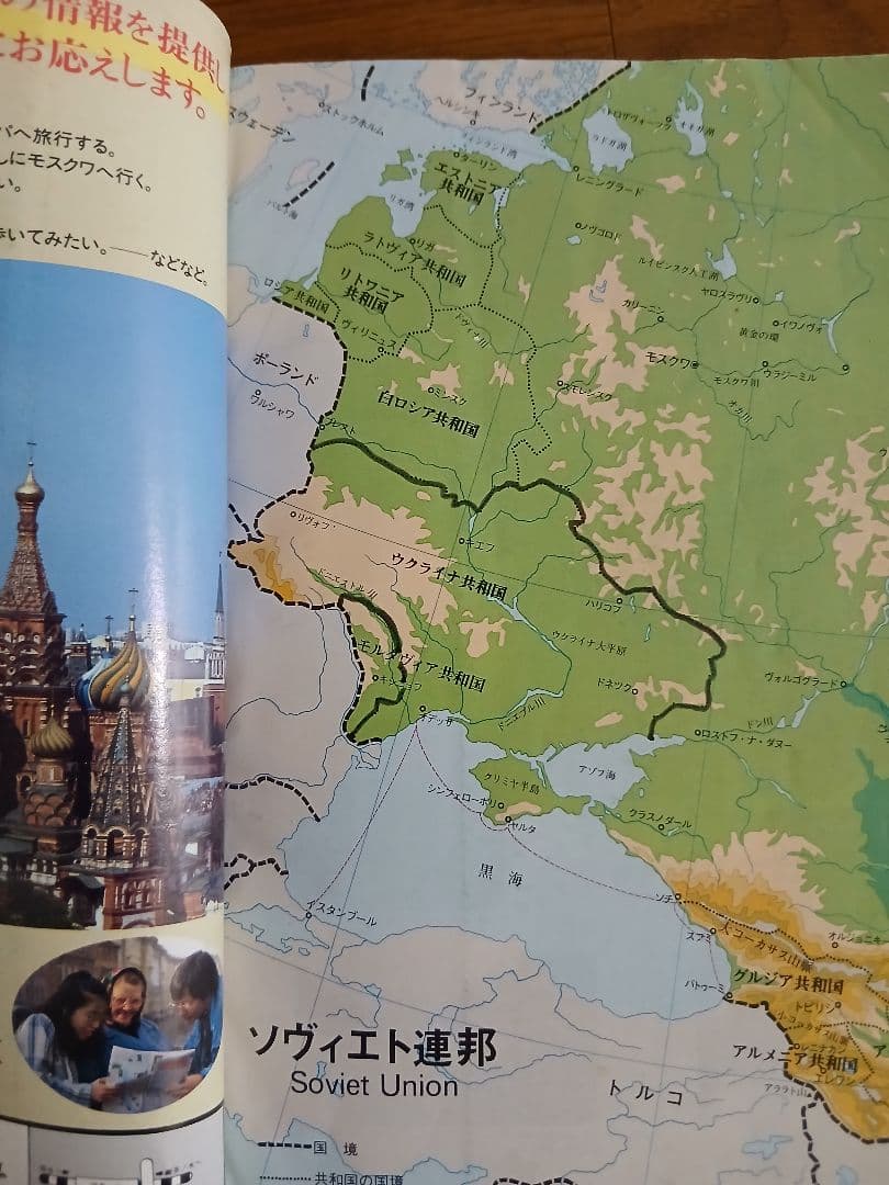 地球の歩き方 ソ連 1991-1992 - メルカリ