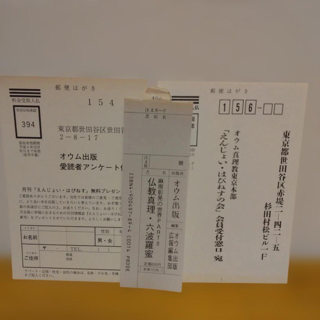 麻原彰晃の世界 part 8 仏教真理六波羅蜜 / おまけ付