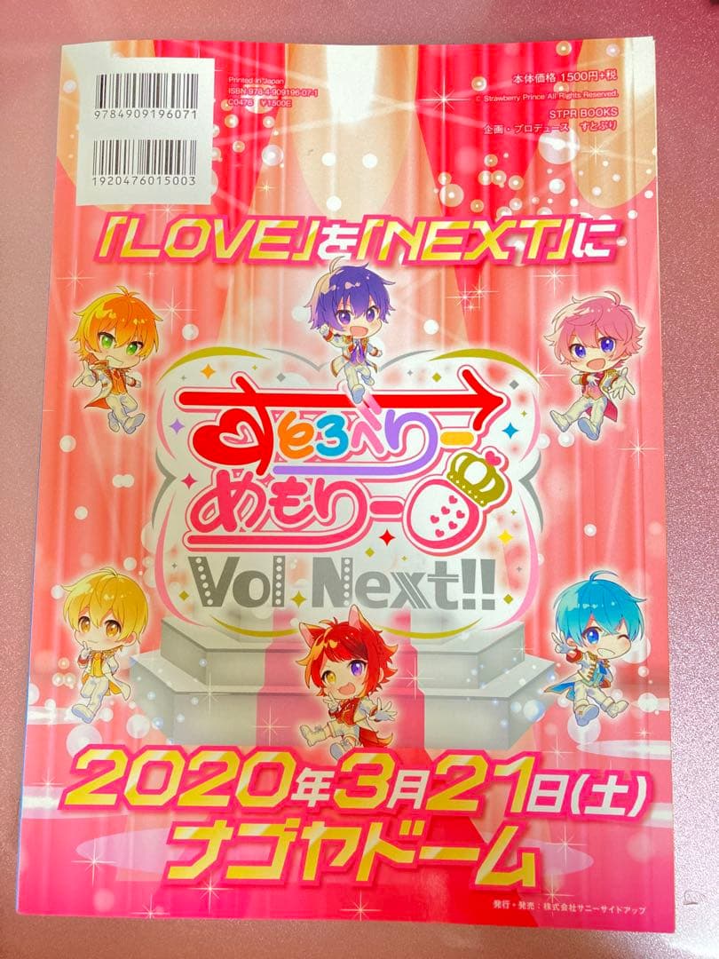 すとろべりーめもりー vol.4・5 セット - メルカリ