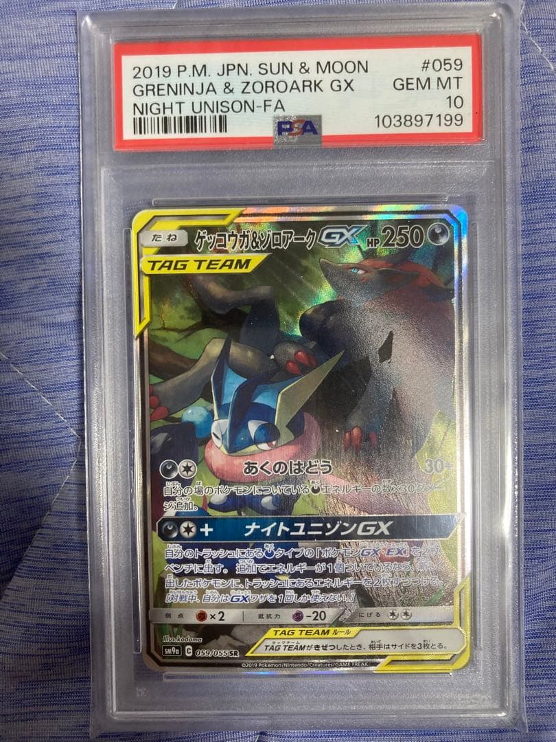 ゲッコウガ＆ゾロアーク ゲッコウガ＆ゾロアークGX、見参！ | 株式会社ポケモンのプレスリリース