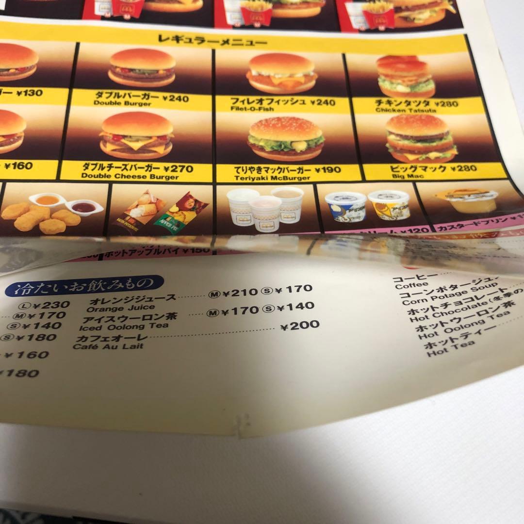 マクドナルド メニュー表 1995年12月 下敷 マック マクド - メルカリ