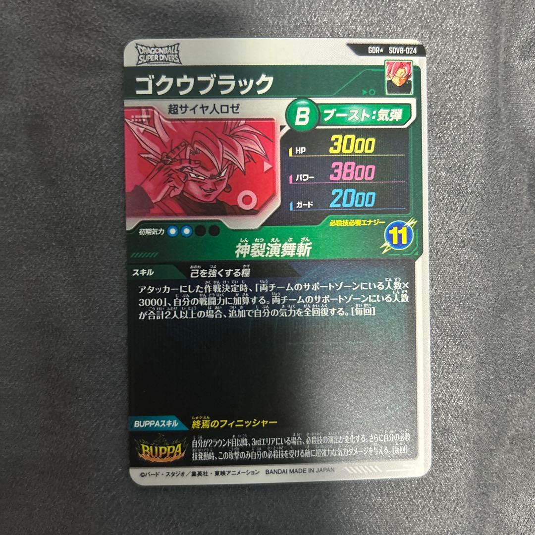 ドラゴンボールスーパーダイバーズSDV8-024 GDRパラレル ゴクウ