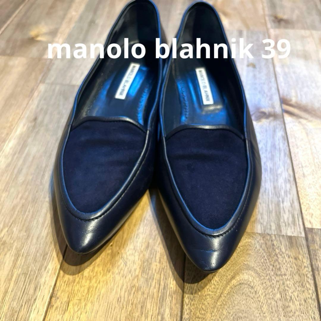 マノロブラニク　ネイビーフラットシューズ　サイズ表記「39」24.5センチ程度 アウトレット】MANOLO BLAHNIK マノロ ブラニク ミュール/HANGISIMU