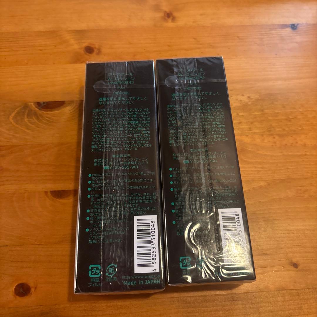 【新品未開封】アースボールローション　2本セット