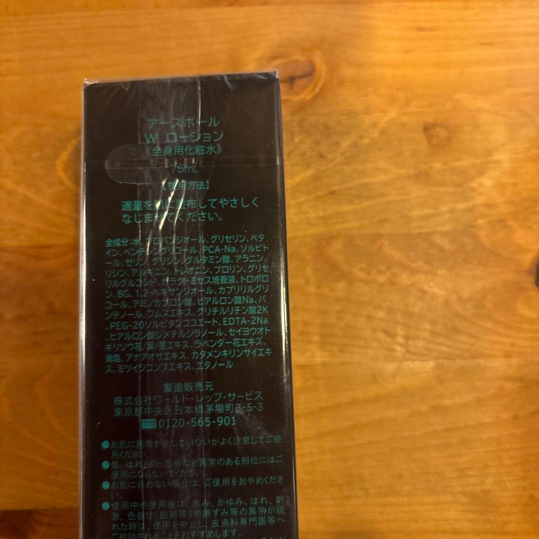 【新品未開封】アースボールローション　2本セット