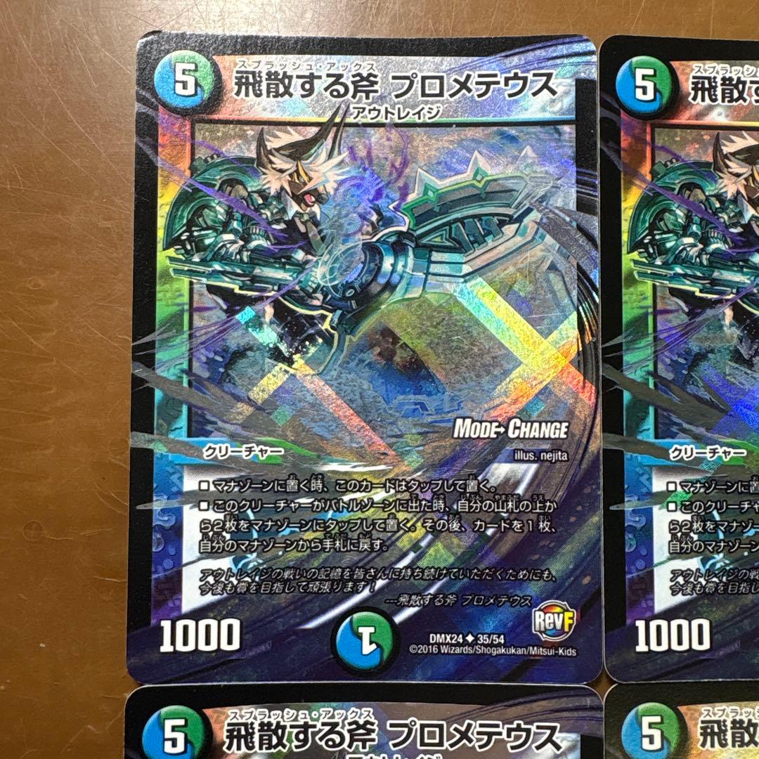 匿名配送 飛散する斧 プロメテウス MODE CHANGE 4枚 デュエマ - メルカリ