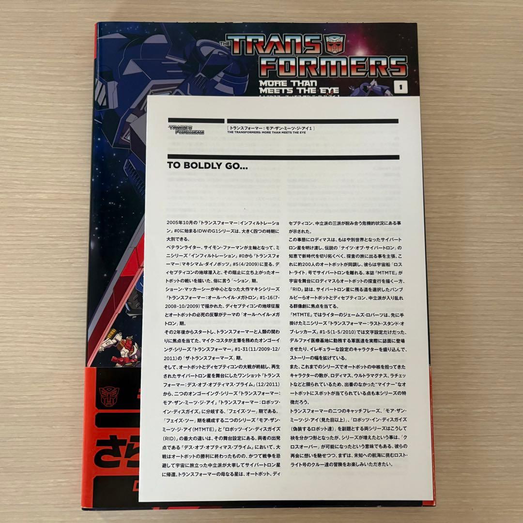 トランスフォーマー モアザンミーツジアイ1 限定カバー - メルカリ