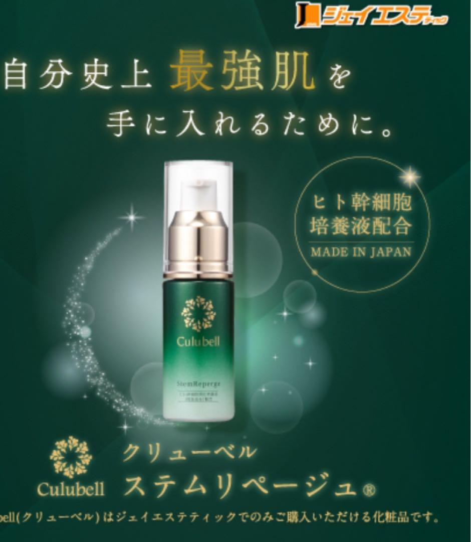 クリューベル ステムリページュ 美容液未開封品 - メルカリ