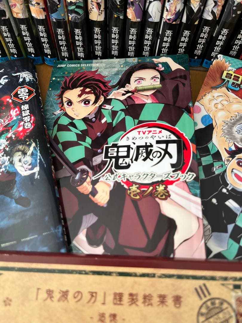鬼滅の刃 23巻 全巻セット＋零巻＋公式キャラクターズブック＋