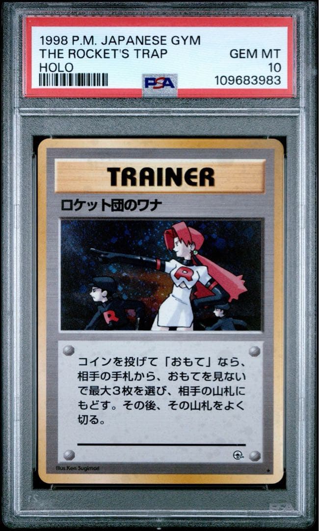 PSA10】ポケモンカード ロケット団のワナ 旧裏 - メルカリ