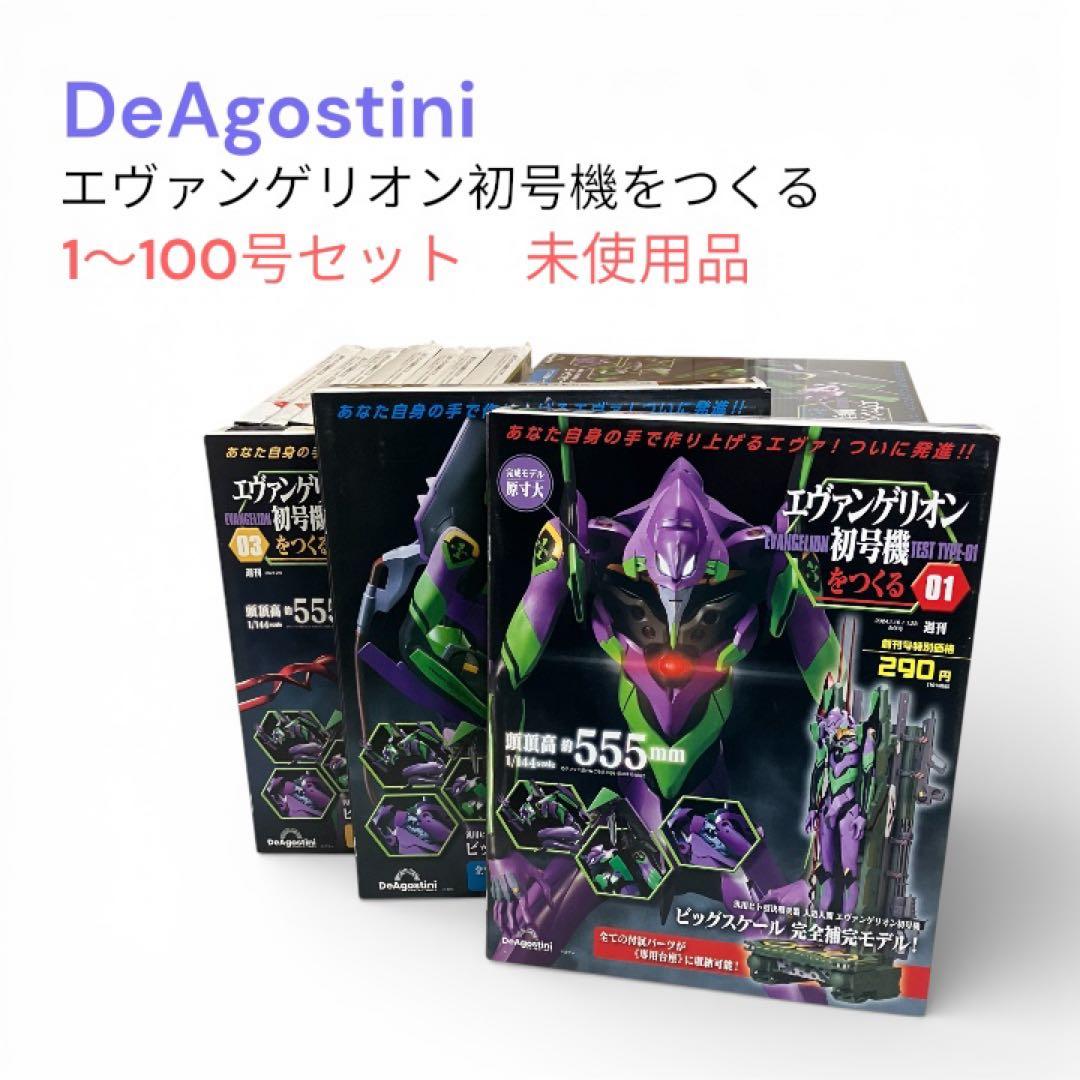 未使用　デアゴスティーニ　エヴァンゲリオン初号機をつくる　1〜100号セット エヴァンゲリオン初号機をつくる 第29号 | デアゴスティーニ公式