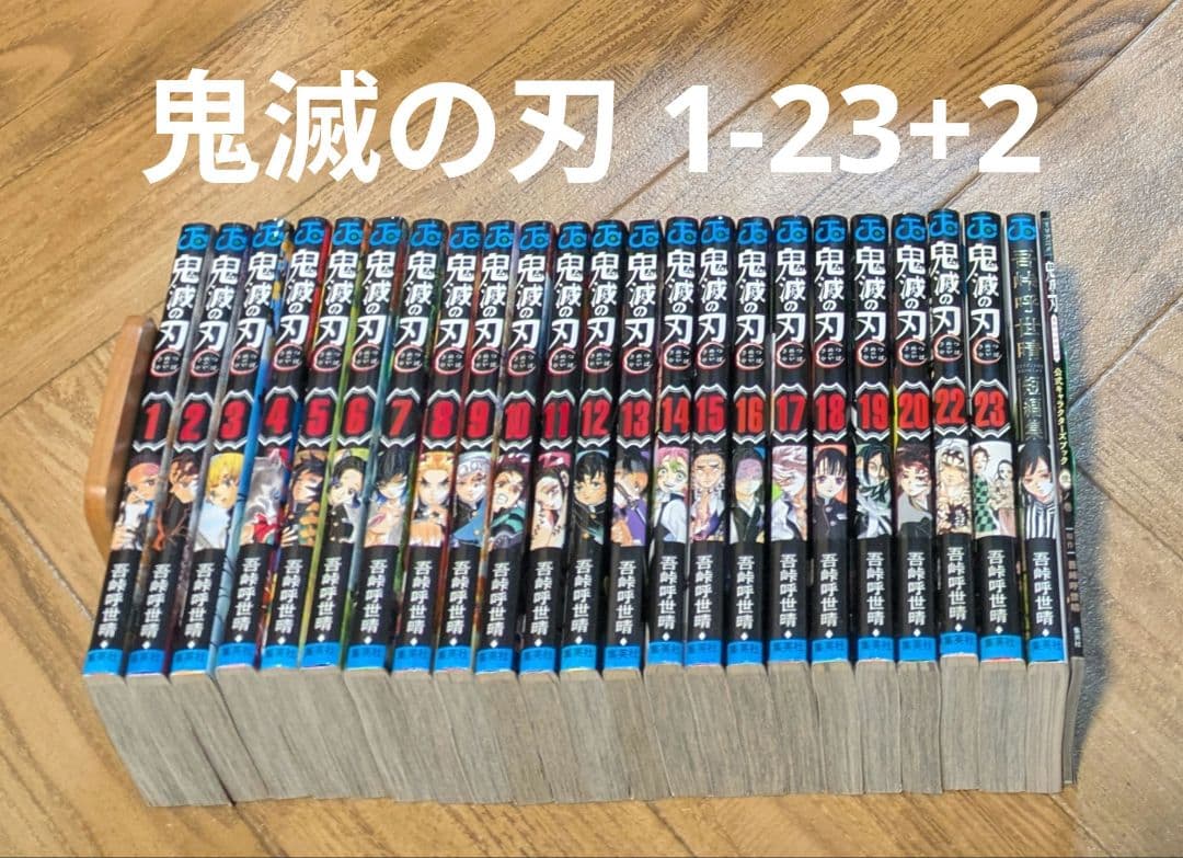 鬼滅の刃　1-23 +2 吾峠呼世晴 鬼滅の刃 2 | 吾峠 呼世晴 |本 | 通販 | Amazon
