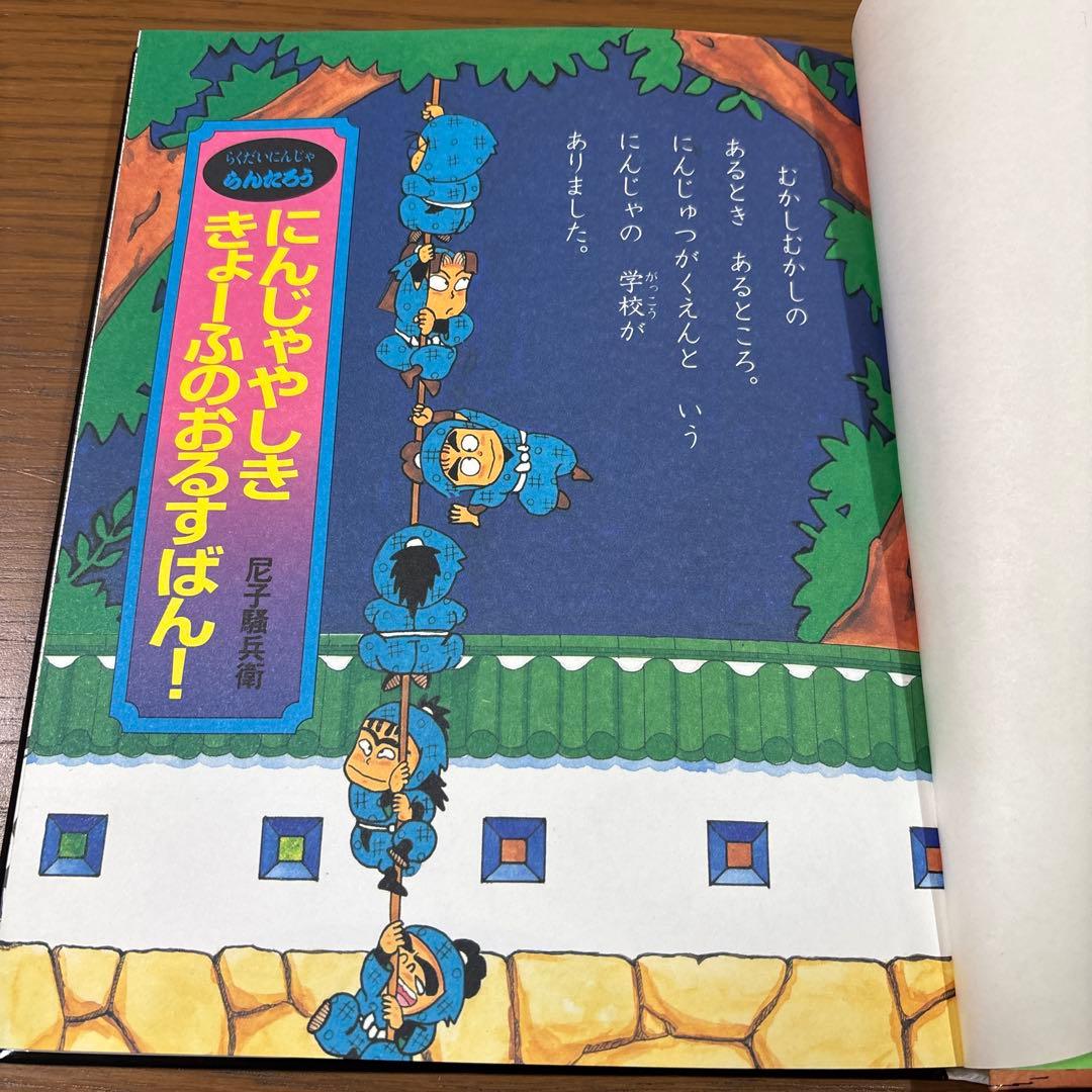 らくだいにんじゃらんたろう 5冊 まとめ売り - メルカリ