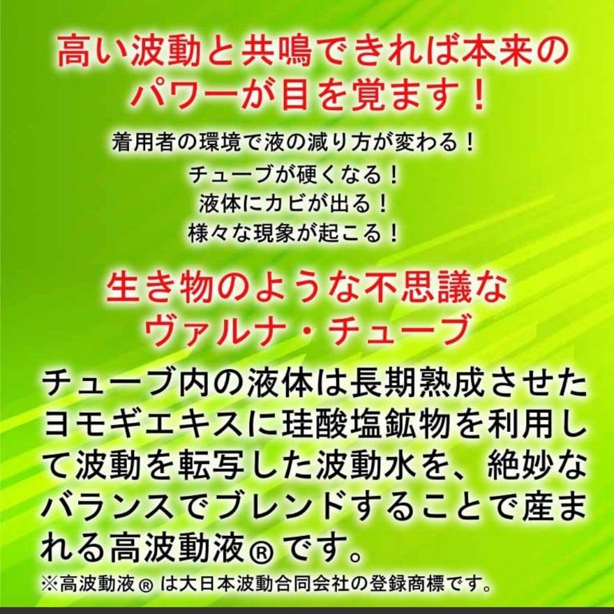 高波動液入り　ヴァルナ・チューブ　【腰用】　身につけるだけのスーパー健康法！